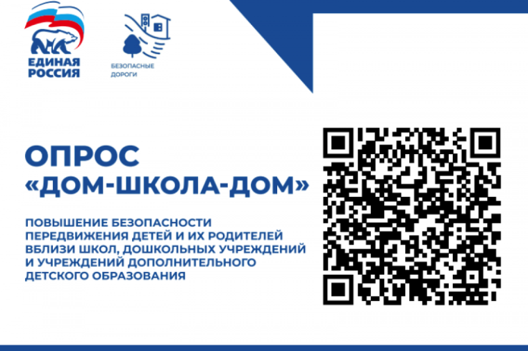 «Единая Россия» запустила проект «ДОМ-ШКОЛА-ДОМ».